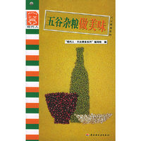 现代人--五谷杂粮美味