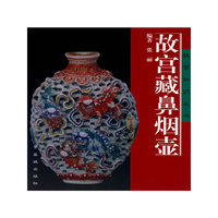 故宫藏鼻烟壶(故宫知识丛书)