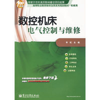 数控机床电气控制与维修