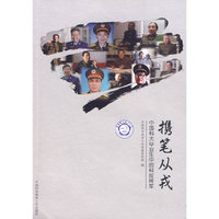 携笔从戎 中国科大毕业生中的科技将军