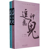 逗神惹鬼：江水中短篇小说集