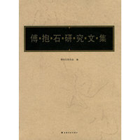 傅抱石研究文集