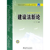 建设法新论C705