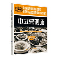 基础知识-中式烹调师-第2版