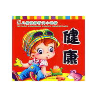 儿童健康教育小课堂-健康