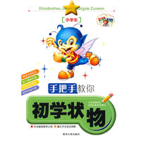 手把手教你初学状物