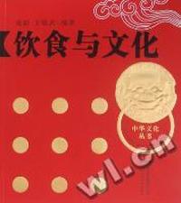 饮食与文化