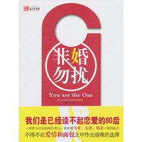 非婚勿扰