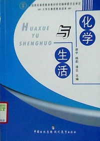 化学与生活