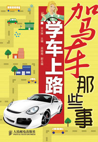 驾车那些事-学车上路