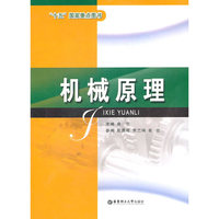 机械原理