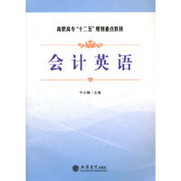 会计英语