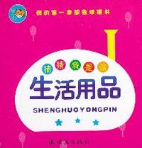 《智之虎猜猜孔洞书-猜猜我是谁》生活用品