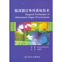 腹部器官外科获取技术