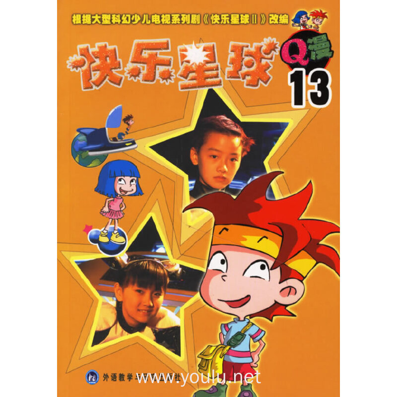 快乐星球q漫(13)