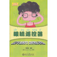 眼睛遥控器-含CD-ROM光盘一张