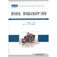 数码相机、数码摄录机原理与维修