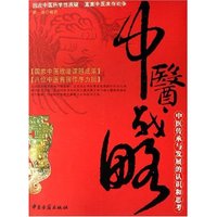 中医战略