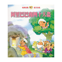 经典名篇读了又读:阿里巴巴和四十大盗·神灯