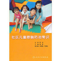社区儿童哮喘防治常识