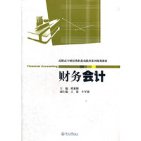 财务会计