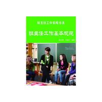 班主任工作基本规范