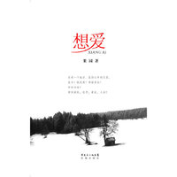 想爱