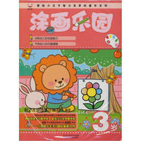 3岁-涂画乐园-附赠奖励贴纸.蜡笔