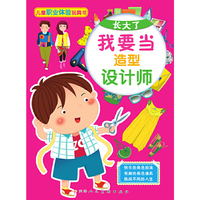 长大了我要当造型设计师