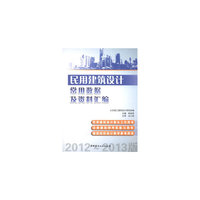 民用建筑设计常用数据及资料汇编:2012-2013版