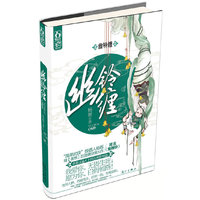 幽铃缠