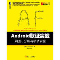 Android取证实战调查.分析与移动安全