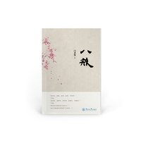八戒