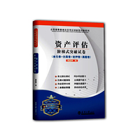 资产评估——阶梯式突破试卷(00158)