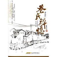 巷民碎忆