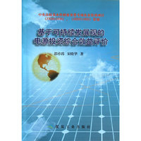基于可持续发展观的电源投资综合效益评价