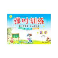 （2014春）课时训练 五年级 数学 (下) 人教版