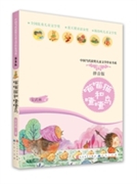 喵喵猫和喳喳鸟