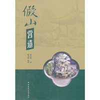假山营造