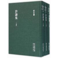 许谦集-(全三册)
