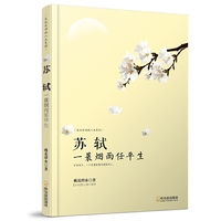 苏轼-一蓑烟雨任平生