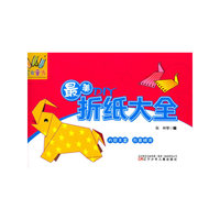 最美DIY折纸大全