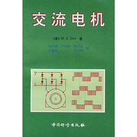 交流电机