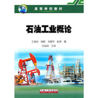 石油工业概论