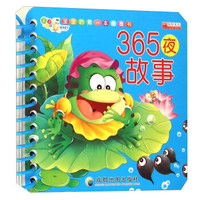 365夜故事