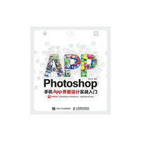 Photoshop手机App界面设计实战入门