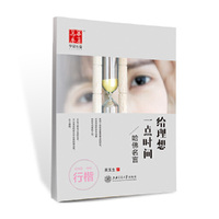 给理想一点时间-行楷-哈佛名言