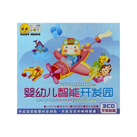 婴幼儿智能开发园（3CD)