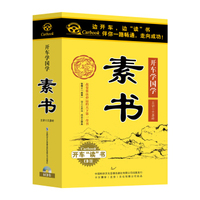 素书