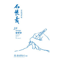 《军旅词作家石顺义作品选》双CD
